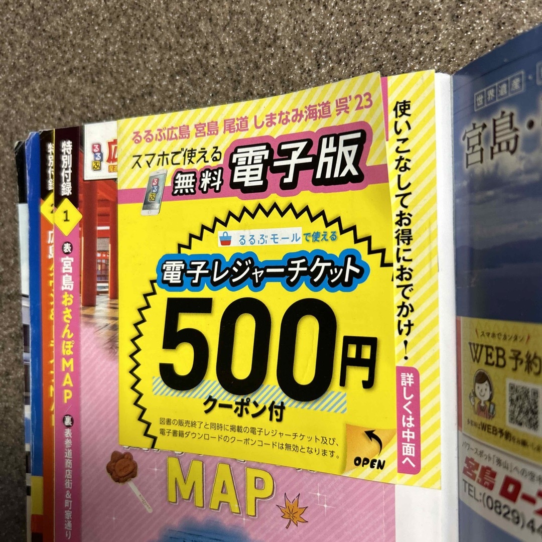 るるぶ広島・宮島超ちいサイズ 尾道・しまなみ海道・呉 ’２３ エンタメ/ホビーの本(地図/旅行ガイド)の商品写真