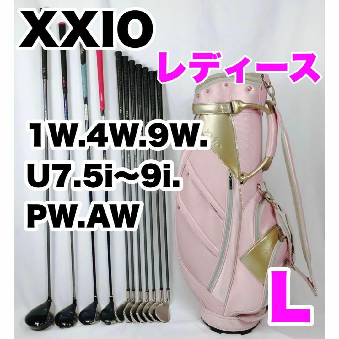 XXIO - 初心者おすすめ‼︎ XXIO レディース ゼクシオ ゴルフクラブ