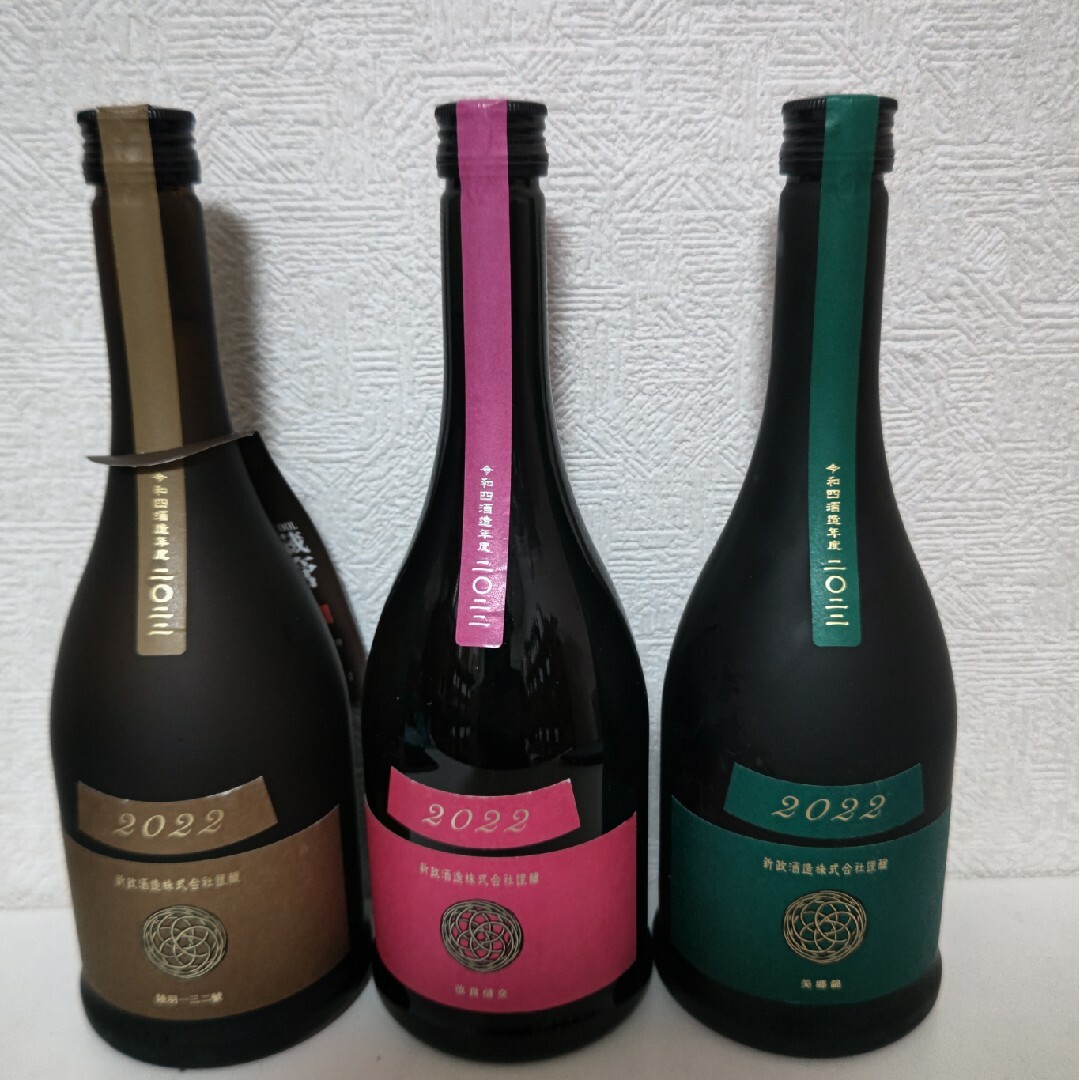 新政ヴィリジアン、コスモス、アースセット日本酒