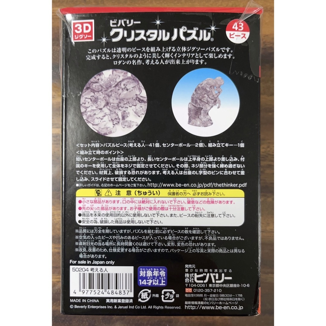 未開封品　3Dクリスタルパズル　考える人　43ピース エンタメ/ホビーのおもちゃ/ぬいぐるみ(模型/プラモデル)の商品写真