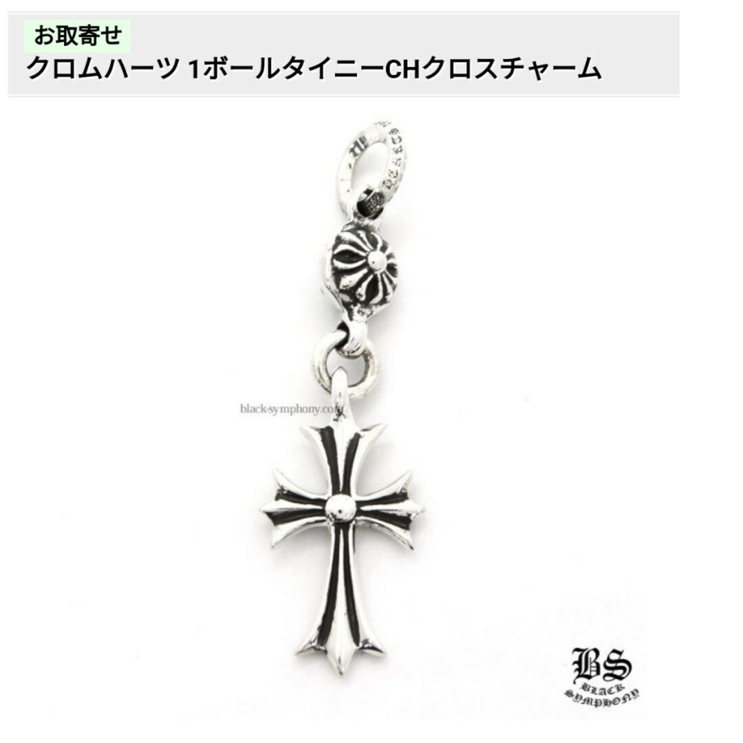 Chrome Hearts - 専用 クロムハーツ 1ボールタイニーCHクロスチャーム