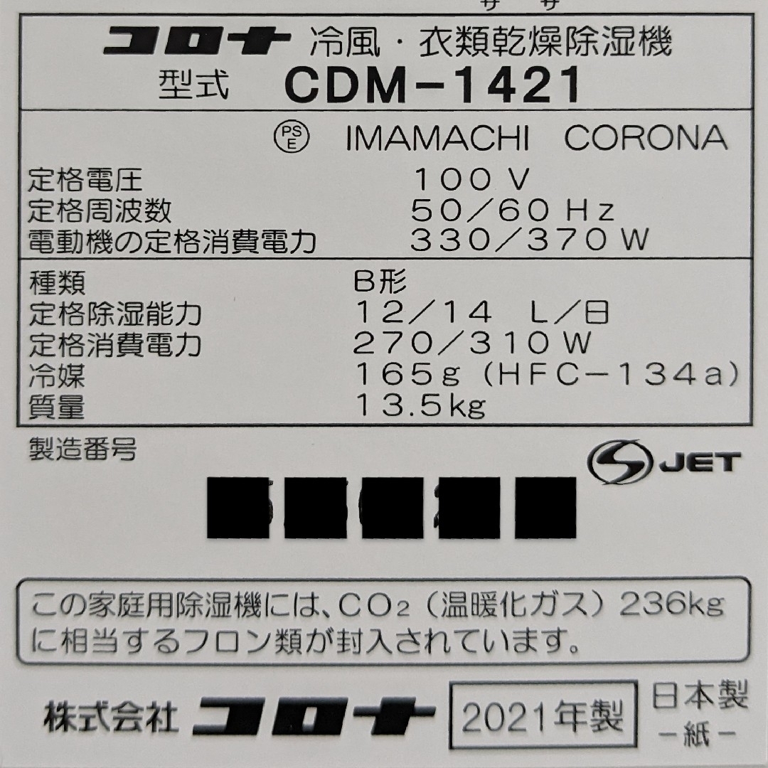 コロナ - コロナ 冷風・衣類乾燥除湿器 どこでもクーラー CDM-1421(W