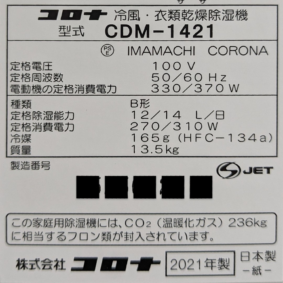 コロナ CDM-1421-Wどこでもクーラー 冷風衣類乾燥除湿機