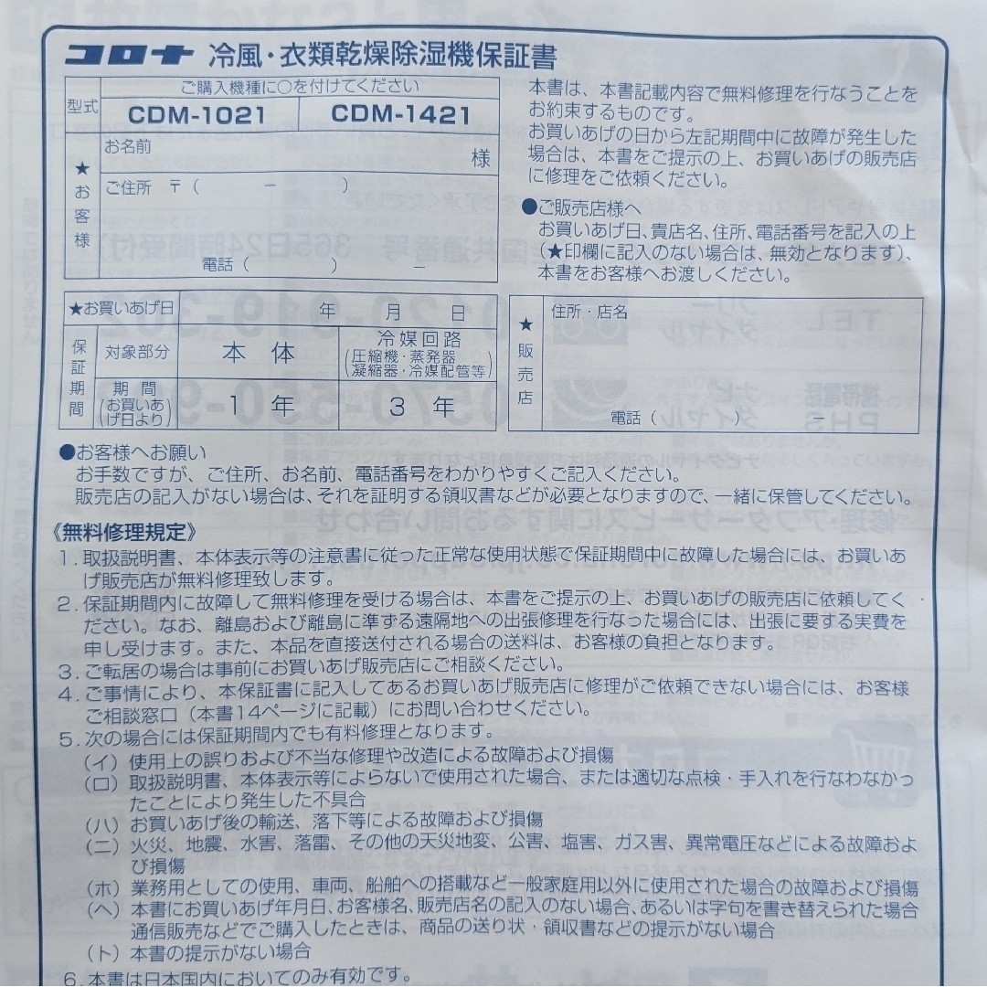 コロナ CDM-1421-Wどこでもクーラー 冷風衣類乾燥除湿機