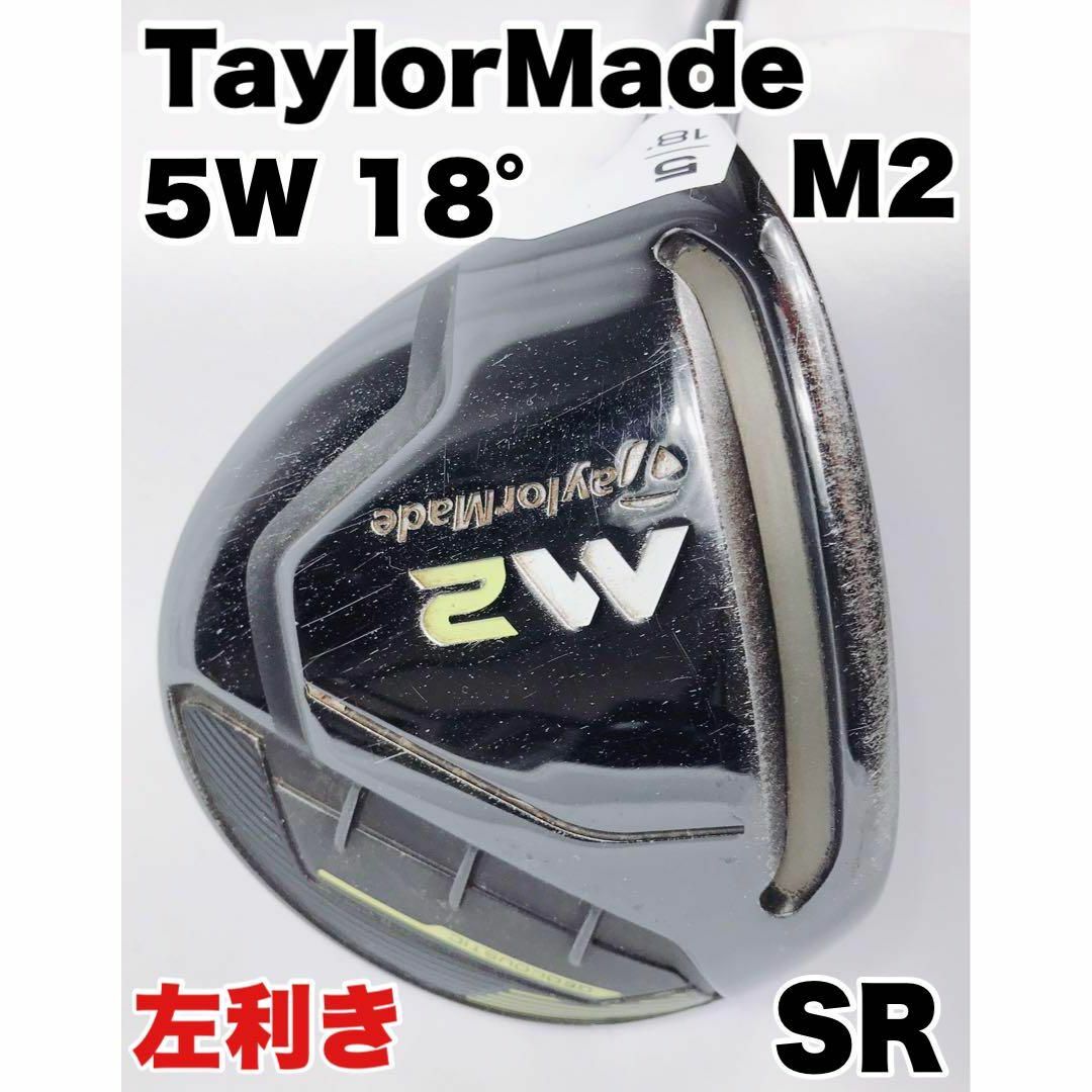 TaylorMade M2 5W(18°) フェアウェイウッド ゴルフクラブ - クラブ