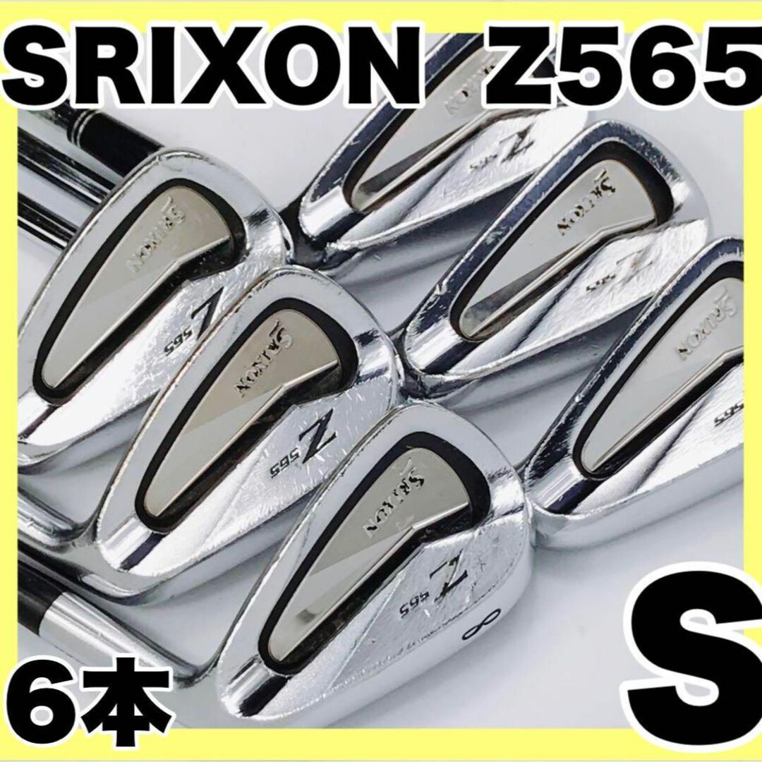 ☆人気シリーズ☆ SRIXON Z565 アイアンセット　ゴルフクラブ