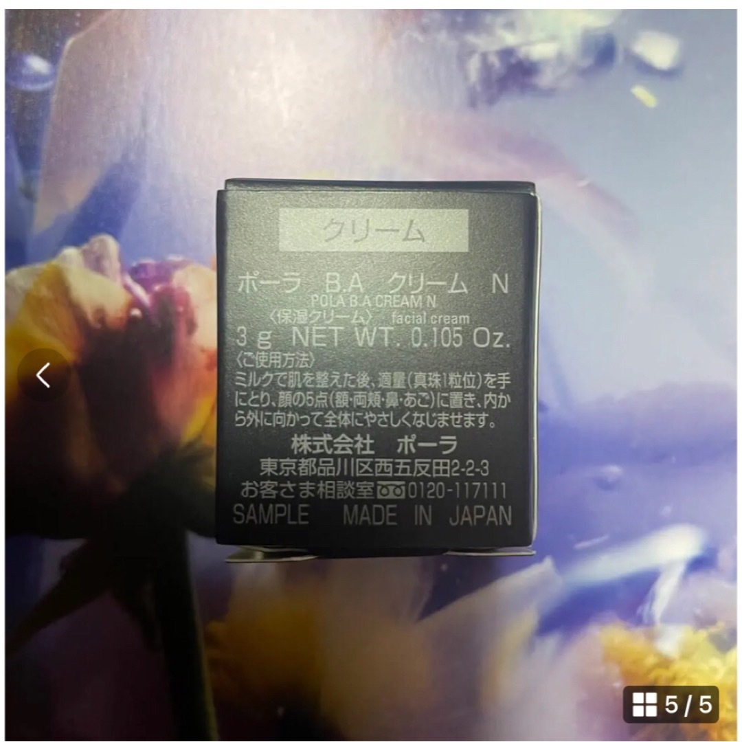 第6世代ポーラPOLA BA クリームN 3g x 10個 3