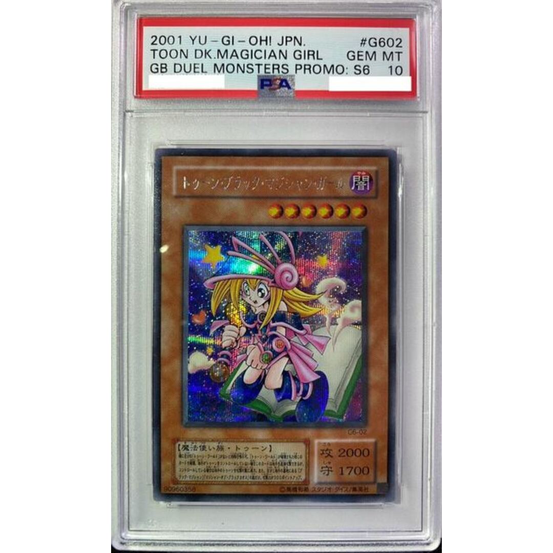 トゥーン・ブラック・マジシャン・ガール　ウルトラ　G6-02 PSA9