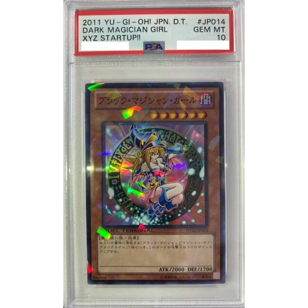 PSA10】ブラック・マジシャン・ガール スーパーレア DT12-JP014
