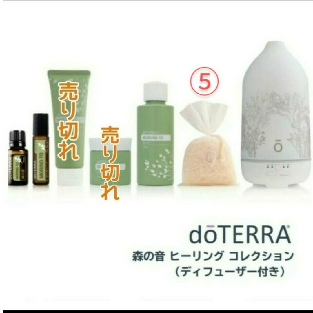 doTERRA - 数量限定 大人気!ドテラ 森の音 ヒーリングコレクション