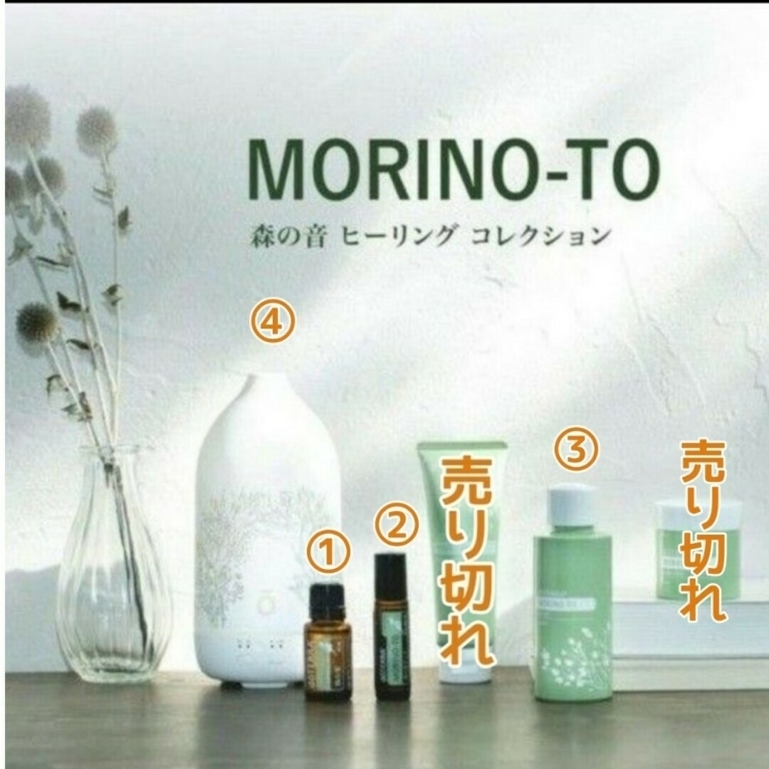 doTERRA - 数量限定 大人気!ドテラ 森の音 ヒーリングコレクション