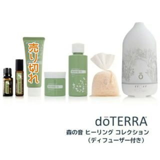 ドテラ(doTERRA)の数量限定 大人気！ドテラ 森の音 ヒーリングコレクション (ディフューザー付き)(アロマディフューザー)