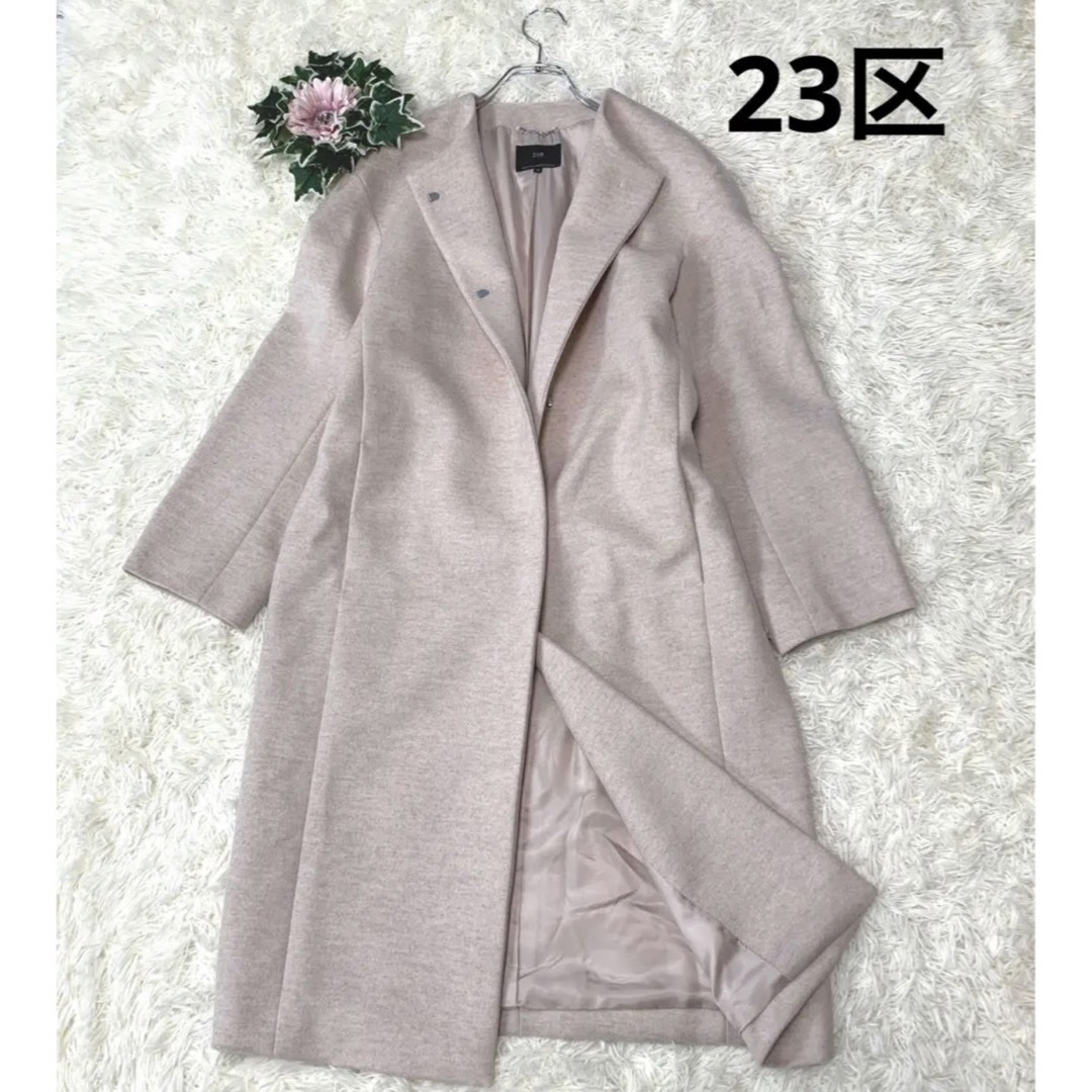 23区 - *359.極美品◇ 23区 ノーカラー ロングコート ラムウール