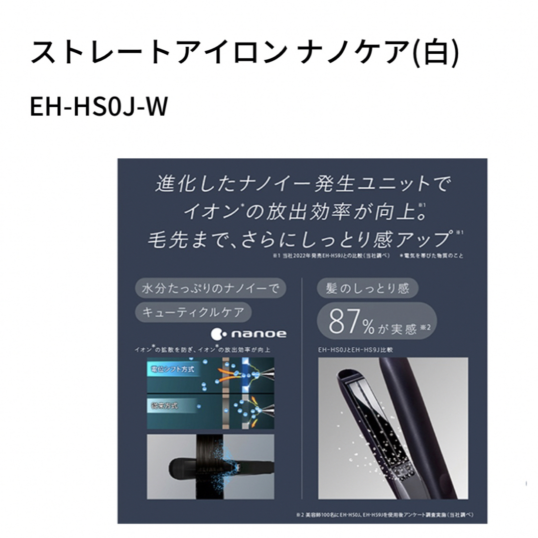 Panasonic   Panasonic ストレートアイロン ナノケア ホワイト EH HS0J