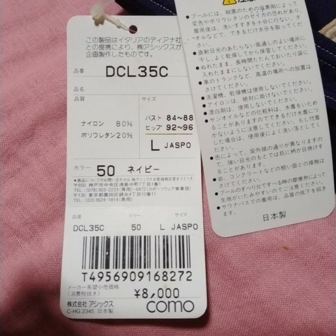 asics(アシックス)のキリンちゃん様専用【タグ付新品・未使用】　COMO Diana 水着　アシックス レディースの水着/浴衣(水着)の商品写真