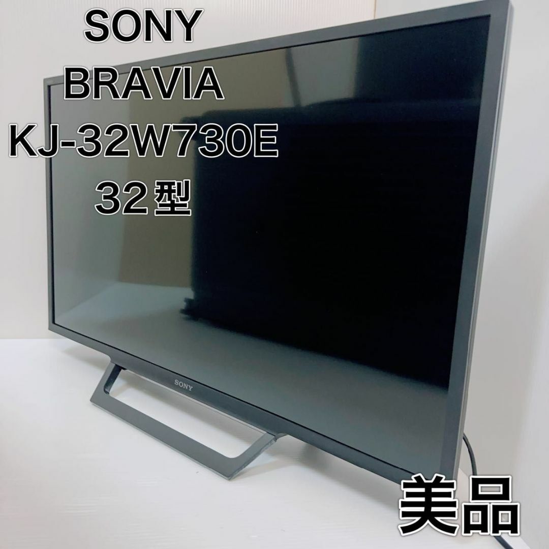 SONY ソニー BRAVIA 32型 KJ-32W730E-