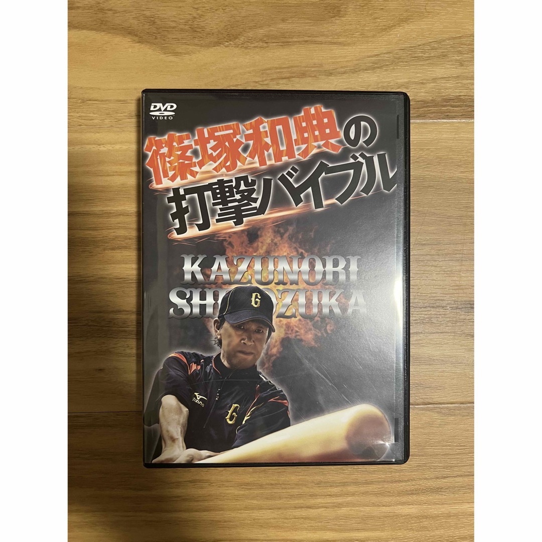 篠塚和典の打撃バイブル DVD