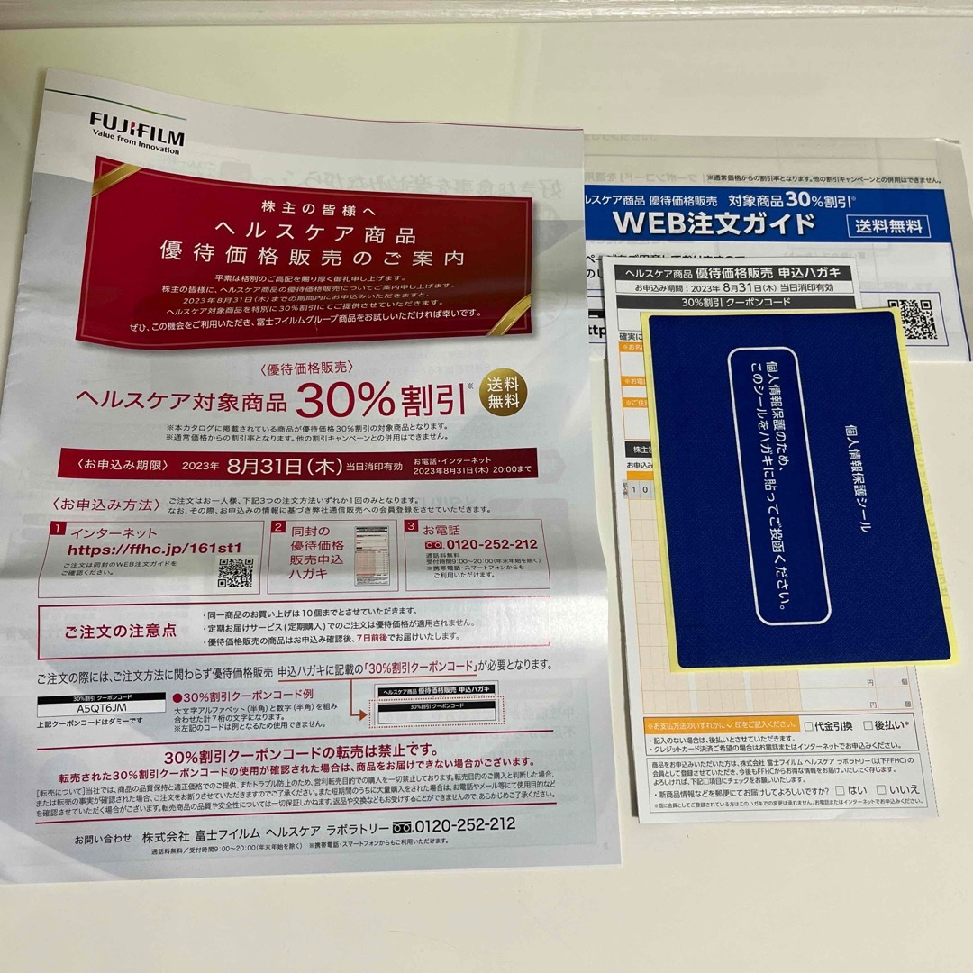 ASTALIFT(アスタリフト)の富士フイルム 株主優待 割引券 アスタリフト チケットの優待券/割引券(ショッピング)の商品写真