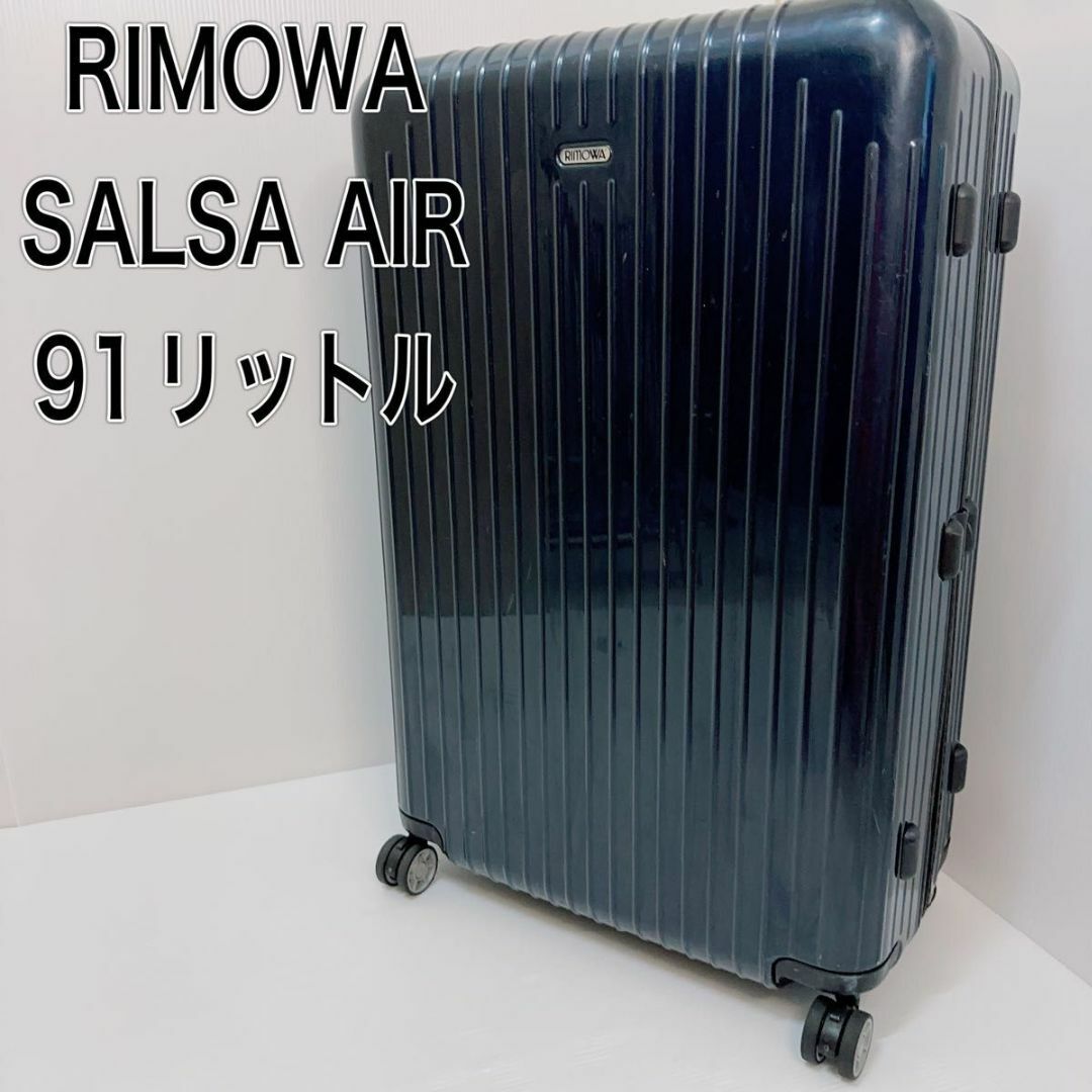 RIMOWA SALSA AIR リモワ　サルサエアー キャリーバッグ　ネイビー