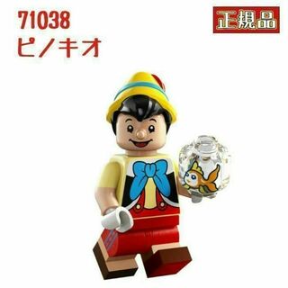 レゴ LEGO 71038 ディズニー 100周年 ミニフィグ ピノキオ(キャラクターグッズ)