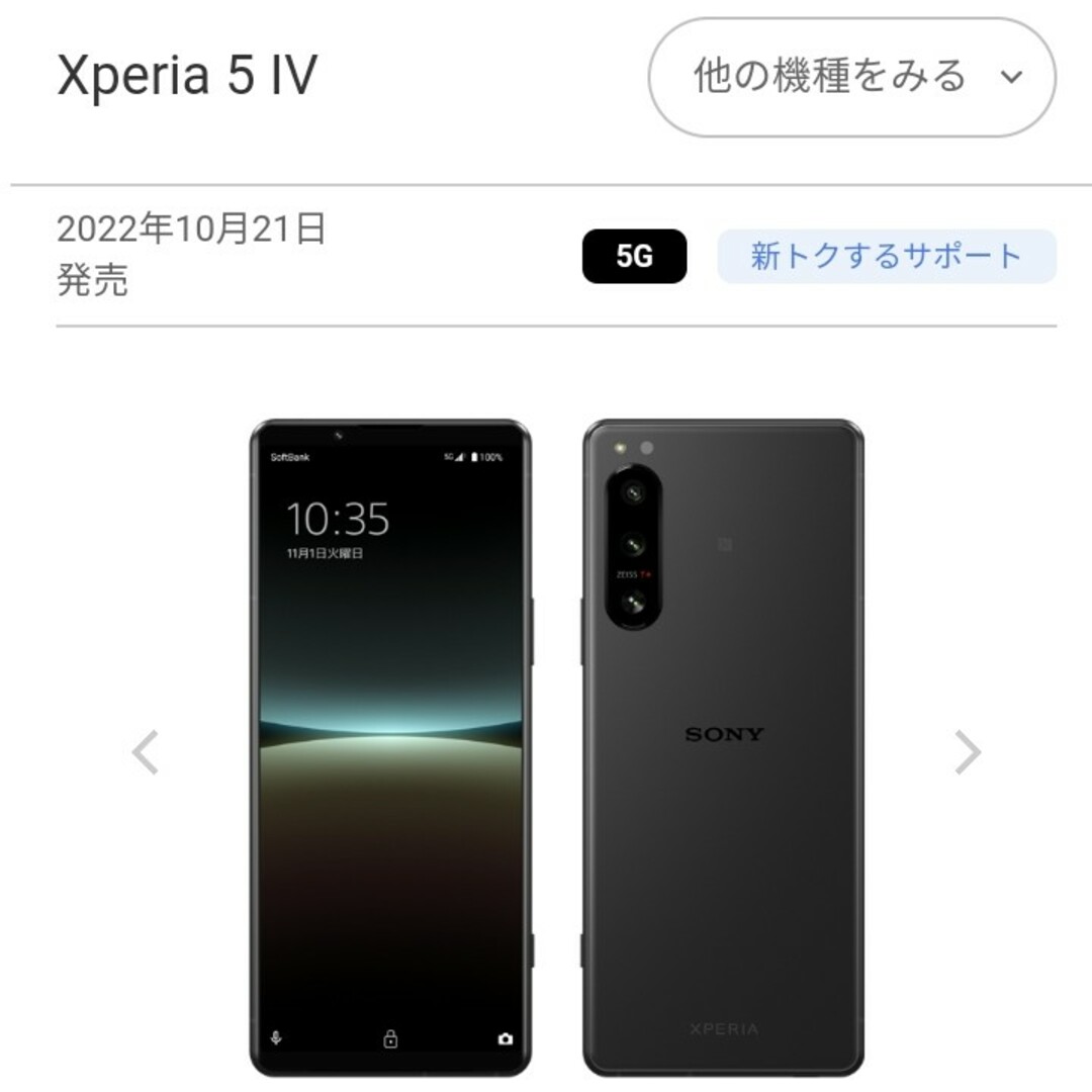 「早い者勝ち」Xperia 5 IV Softbank ブラック 未使用