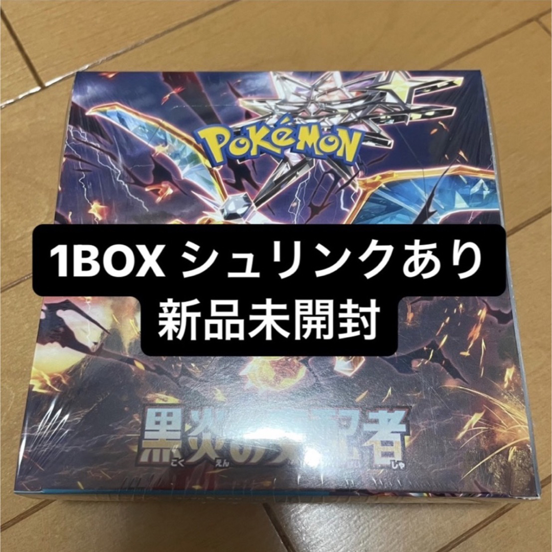 リザードンポケモンカード 黒煙の支配者 1BOX シュリンクあり 新品未