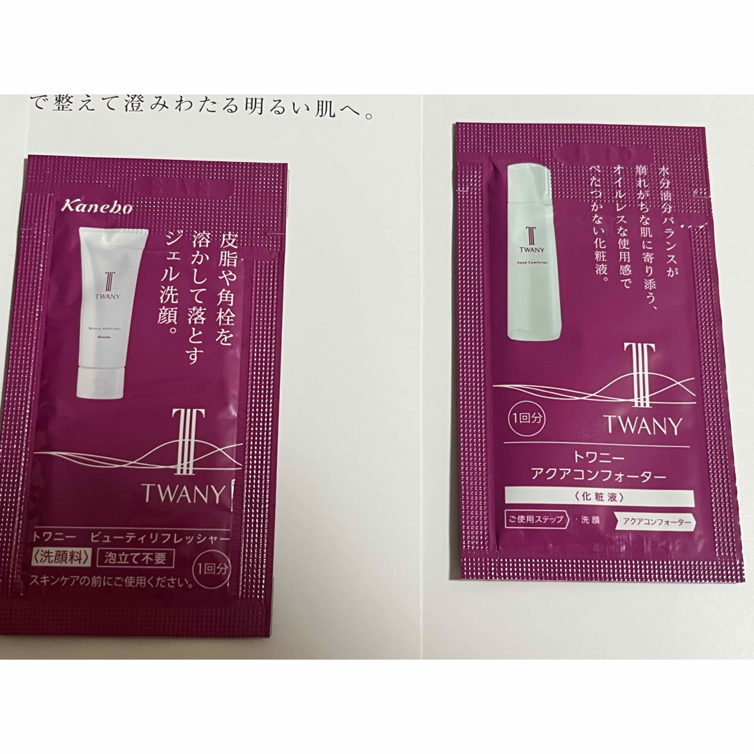 TWANY(トワニー)のTWANY 4種類×2セット コスメ/美容のキット/セット(サンプル/トライアルキット)の商品写真