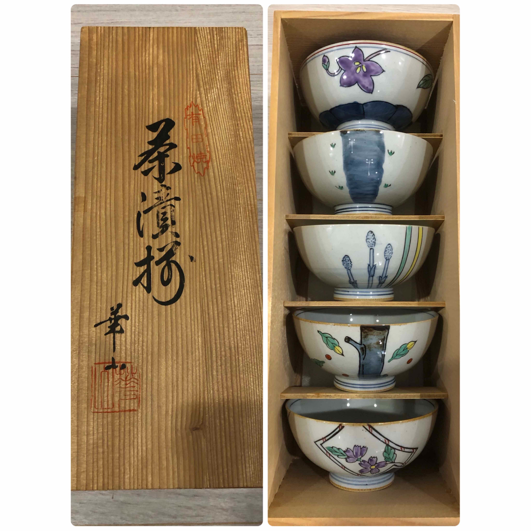 創作陶芸 華山窯 高級有田焼 茶漬椀 茶碗 5個セット 未使用品の 創作陶芸 華山窯 高級有田焼 茶漬椀 茶碗 5個セット 未使用品の
