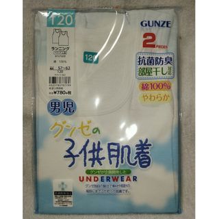 グンゼ(GUNZE)のグンゼの子供肌着120cm(下着)