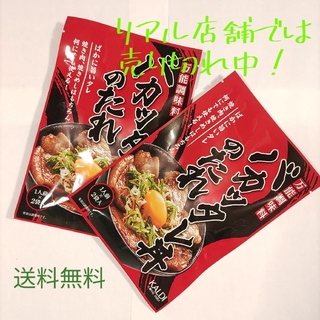 カルディ(KALDI)のカルディ　バカッタレ丼のたれ　2パックセット　送料無料(調味料)