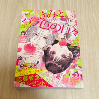 シュウエイシャ(集英社)のマーガレット 18号 雑誌 本誌(少女漫画)