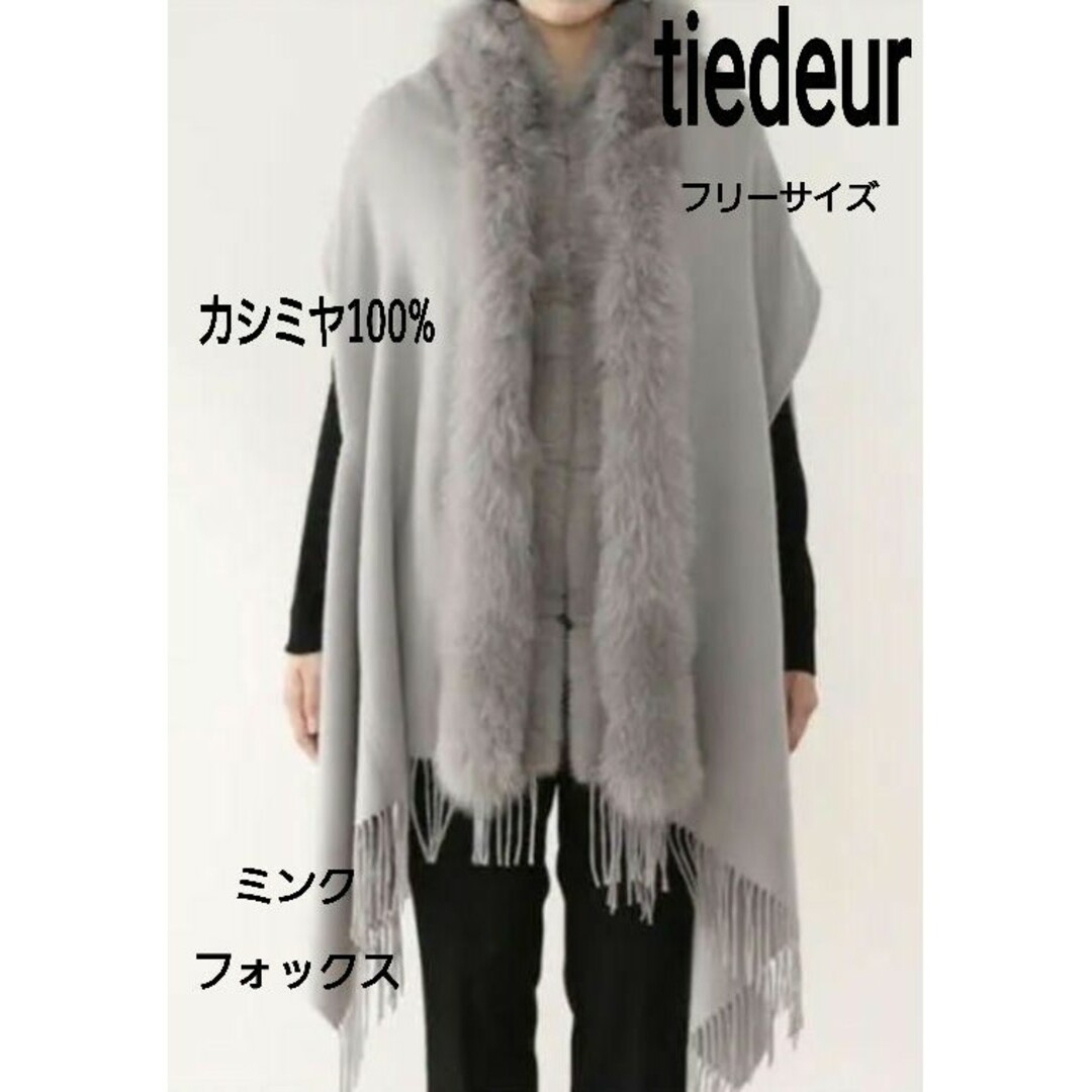 (極美品)tiedeur カシミヤ ミンク フォックス フード ケープ コート | フリマアプリ ラクマ