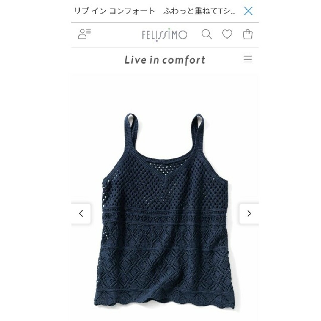 リブ イン コンフォート　ふわっと重ねてTシャツコーデ　綿ニットキャミソール レディースのトップス(キャミソール)の商品写真