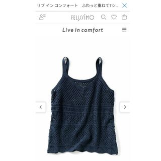 リブ イン コンフォート　ふわっと重ねてTシャツコーデ　綿ニットキャミソール(キャミソール)