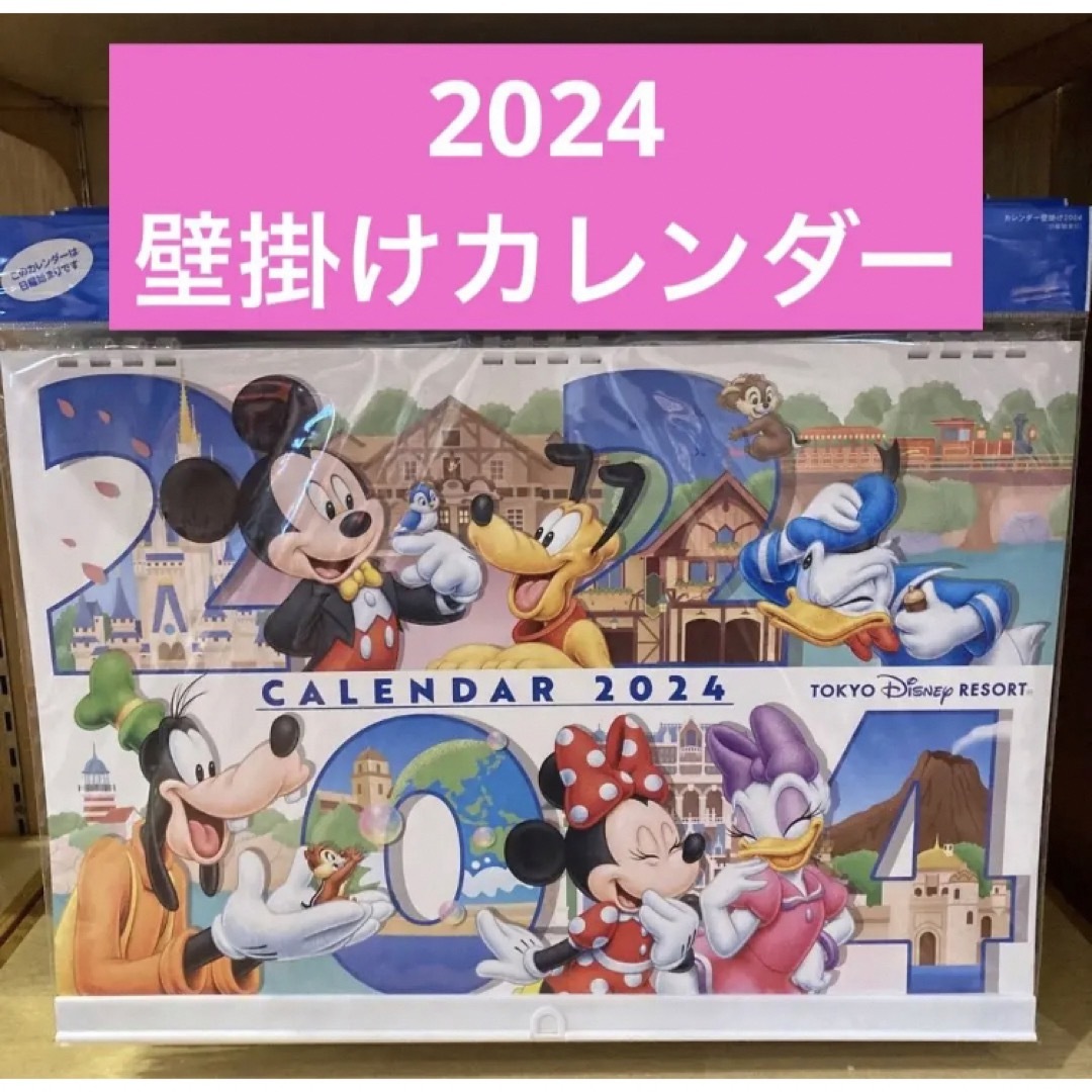 ディズニー 壁掛けカレンダー 2024 新商品 キャラクター アトラクション
