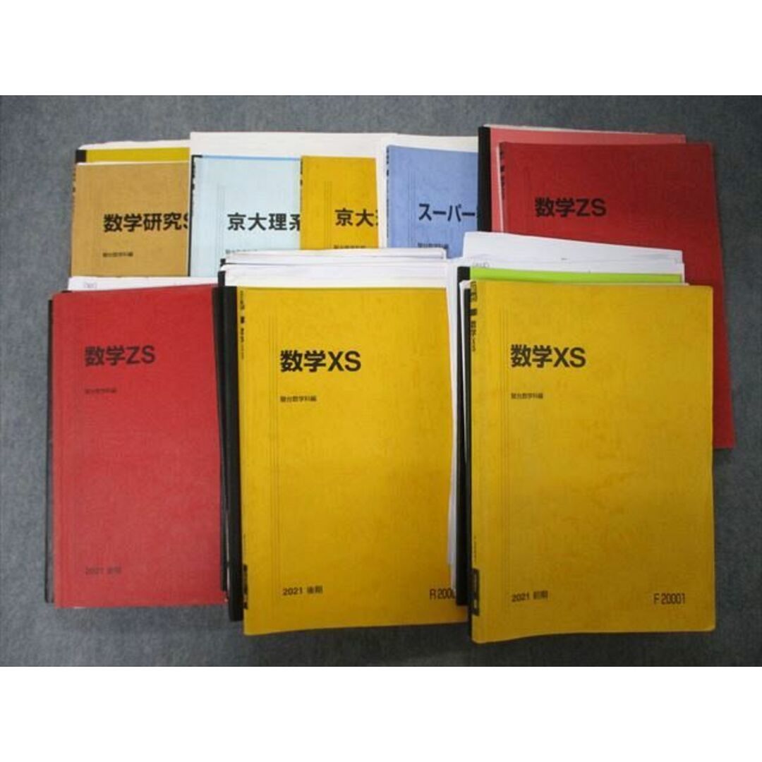 TO04-002 駿台 文系理系コース 数学XS/ZS/数学研究SK他 テキスト 2021 計8冊 森茂樹/石川博也/永島豪 ★ 00L0D