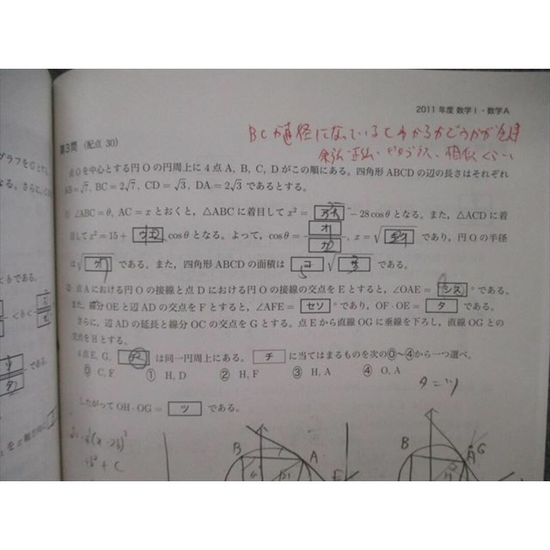 VH04-078 鉄緑会 共通テスト数学 テキスト 状態良い 2022 冬期講習 17S0D