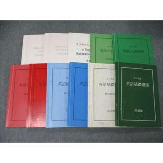 TO05-066 英進館 高1〜3 英語基礎/応用/実戦/入試講座他 2019〜2021 計11冊 81R0D(語学/参考書)