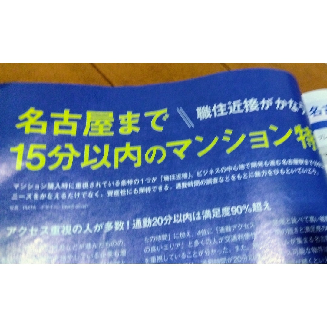 🏠おとく３冊‼️【summo スーモ】2023.8.15 名古屋版 他2回分 エンタメ/ホビーの本(住まい/暮らし/子育て)の商品写真