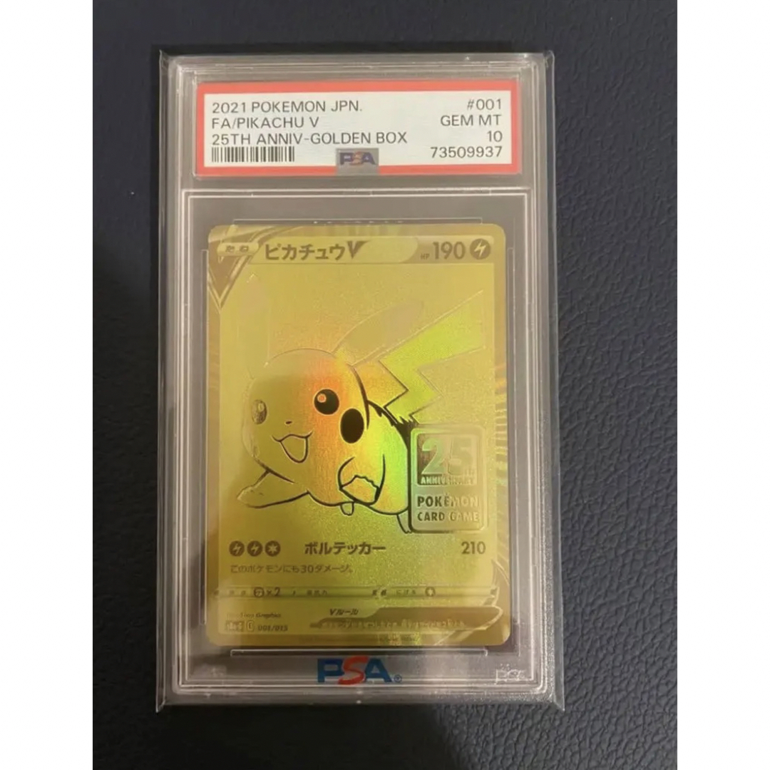 ポケモンカード　ピカチュウv ゴールデンボックス　プロモ　PSA10