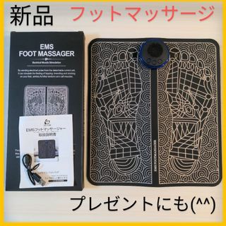 匿名配送　新品　EMSフットマッサージパッド　リラックス(エクササイズ用品)