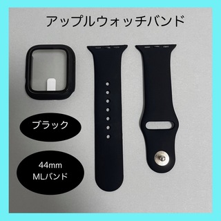 アップルウォッチ(Apple Watch)のAppleWatch アップルウォッチ バンド カバー ブラック 44mm ML(ラバーベルト)