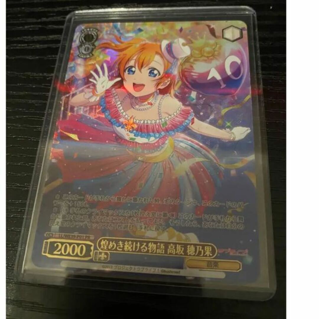 ヴァイス 煌めき続ける物語 高坂 穂乃果 PSA10 | www.innoveering.net