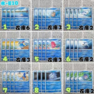 ポケモン(ポケモン)の◆水タイプ◆水-E10/E11/E12◆最安値で販売！ストレージ販売◆まとめ売りポケモンカード◆ポケカ◆(シングルカード)