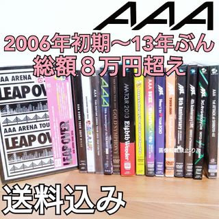 トリプルエー(AAA)の【商品説明欄必読】 AAA 初期から13年ぶん DVD ブルーレイ(ミュージシャン)