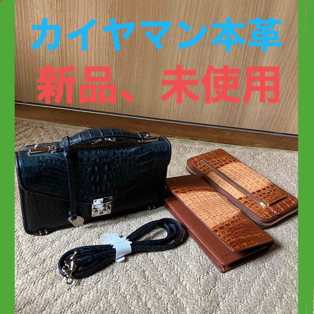 新品、保管品カイヤマン高級本革ショルダーバッグと長財布