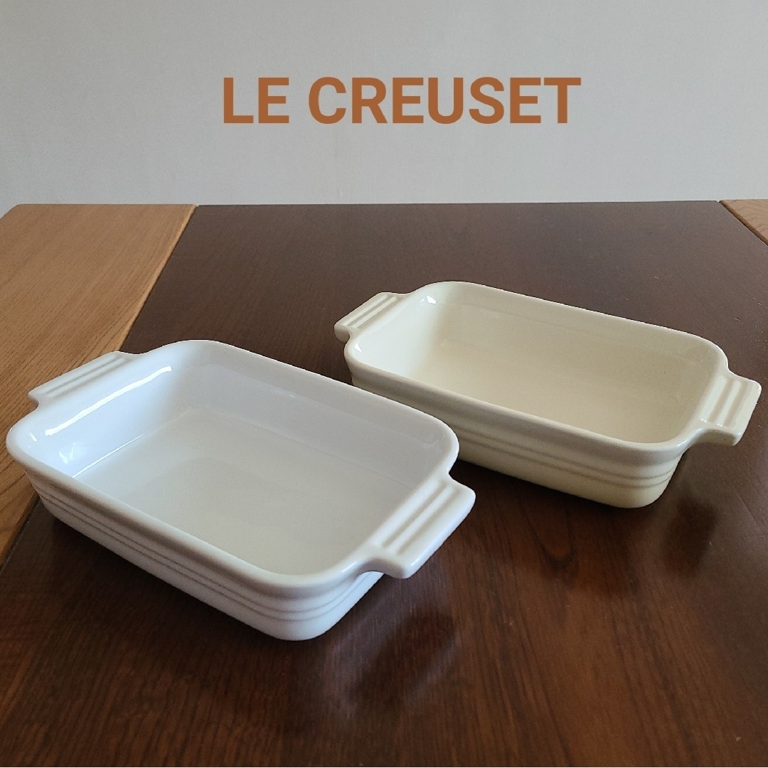 ルクルーゼ　LE CREUSET グラタン皿