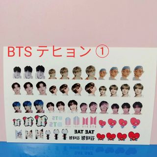 BTS テテ テヒョン V ネイルシール ① おまけ付き(ネイル用品)