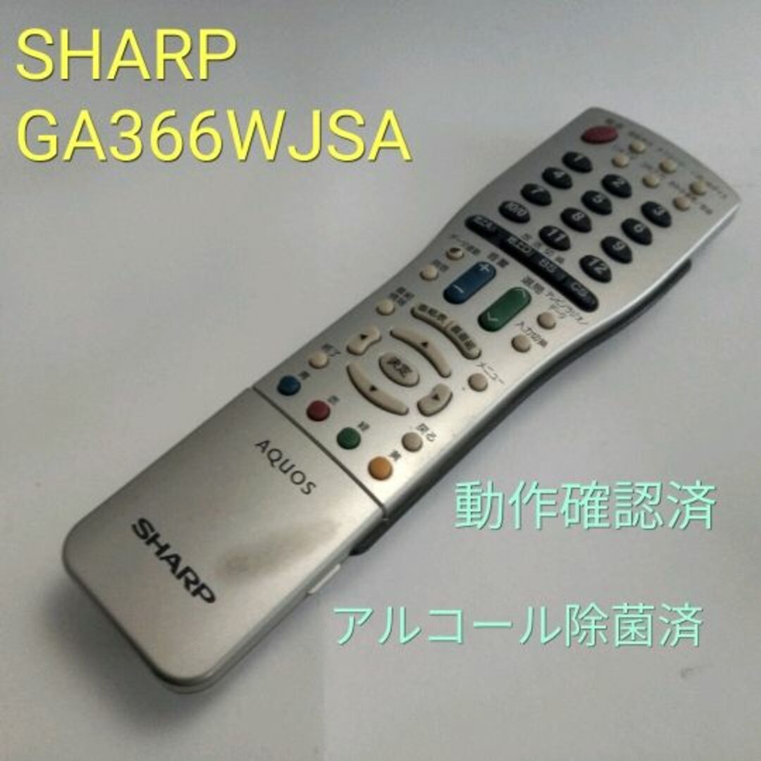 SHARP - SHARP AQUOS GA366WJSA TVリモコン 動作品 中古 A6の通販 by