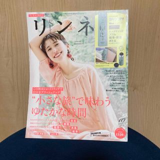 タカラジマシャ(宝島社)のＮＫ様専用　　リンネル 2023年 10月号(その他)